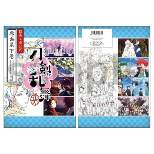 animate 刀劍亂舞 花丸 10周年紀念 動畫工房公式 原畫集 下卷【再販】*8/29發售! animate,刀劍亂舞,花丸,10周年,動畫工房公式,畫集,下卷,刀剣乱舞