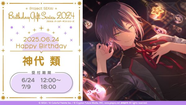 官方通販 世界計畫 繽紛舞台 ft.初音未來 神代類 2024 生日回禮套組 WS 0707 世界計畫.繽紛舞台,初音未來,類 ,生日,神代類.WS,Wonderlands×Showtime,ワンダーランズ×ショウタイム