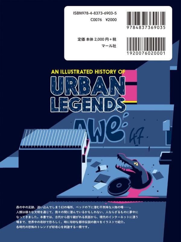 日文書 亞當 Adam 從插圖了解世界都市傳說歷史 イラストで見る 都市伝説の歴史*6/20發售 日文書,亞當,Adam,從插圖了解世界都市傳說歷史,イラストで見る,都市伝説の歴史