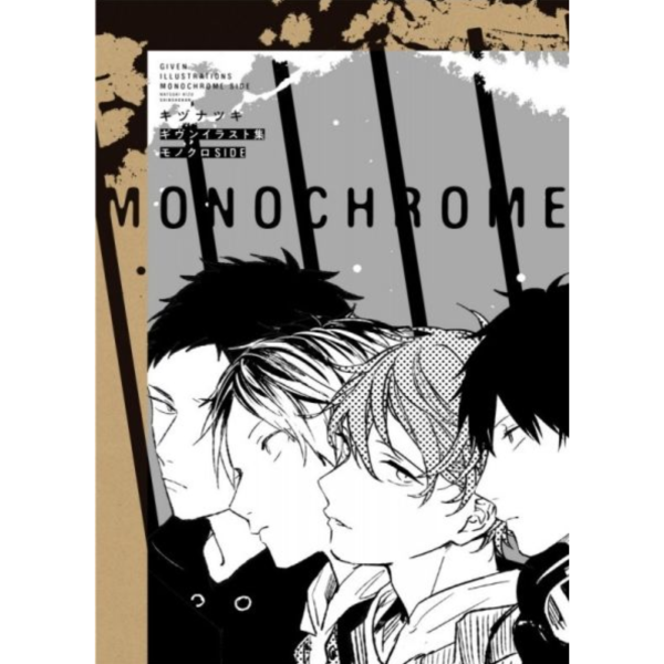 復刻版 GIVEN 被贈與的未來 插畫集「ギヴンイラスト集 モノクロSIDE」キヅナツキ 畫冊 *8/25發售! 復刻版,GIVEN,插畫集,ギヴンイラスト集,モノクロSIDE,キヅナツキ,被贈與的未來,畫冊,