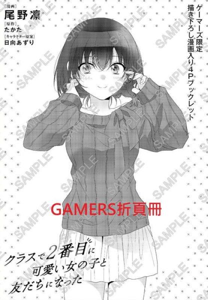 各店家特典版 日文漫畫 尾野凛「 我和班上第二可愛的女生成為朋友 (8)」*6/26發售! 日文漫畫,店家特典,尾野凛,我和班上第二可愛的女生成為朋友,クラスで2番目に可愛い女の子と友だちになった