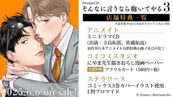 各店家特典版 BL廣播劇CD にやま「既然你都這麼說了我就抱你吧 そんなに言うなら抱いてやる (3)」*6/6發售! 各店家特典版,BL,廣播劇CD,にやま,既然你都這麼說了我就抱你吧,そんなに言うなら抱いてやる,3,ドラマCD