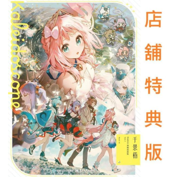 各店家特典版 Namie畫集「Kaleidoscope 千景箱」 *7/21發售! Namie,畫集,Kaleidoscope,千景箱,画集,店家特典