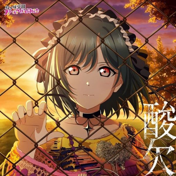 Lovelive 虹咲學園 9月單曲 「酸欠」 三船栞子 小泉萌香 *9/17發售! Lovelive,虹咲學園,9月單曲,三船栞子,小泉萌香,
ラブライブ,虹ヶ咲学園,スクール,アイドル同好会,酸欠
