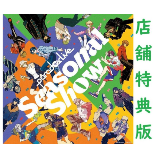 各店家特典版 Paradox Live Seasonal Show 季節印象專輯 *5/28發售! 各店家特典版,Paradox,Live,Seasonal Show,季節印象,專輯