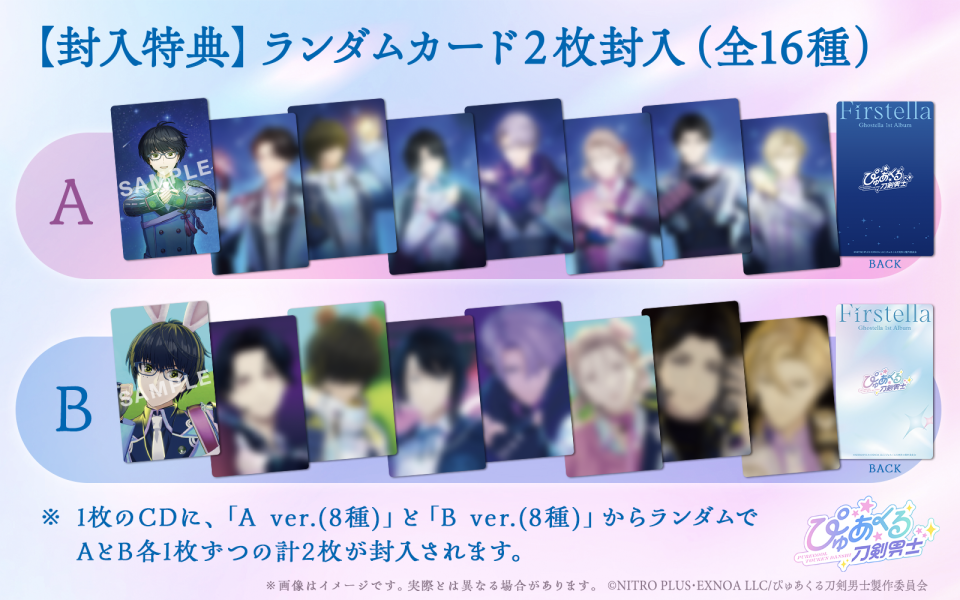 各店家特典版 刀劍亂舞 PureCool刀劍男士 Ghostella 1st專輯「Firstella」早期0814截止 *10/16發售! 刀劍亂舞,PureCool刀劍男士,Ghostella,1st專輯,Firstella,ぴゅあくる刀剣男士,刀剣乱舞