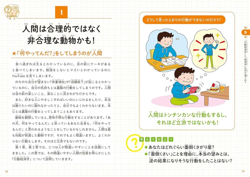 兒童行為經濟學 こども行動経済学 なぜ行動経済学が必要なのかがわかる本 行為經濟學,こども行動経済学,なぜ行動経済学が必要なのかがわかる本