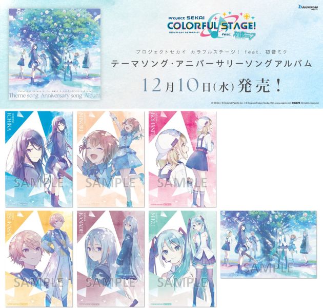 各店家特典版 世界計畫 繽紛舞台 ft.初音未來 主題歌&周年紀念歌專輯 CD*12/10發售! 店家特典,世界計畫,繽紛舞台,初音未來,主題歌,周年,紀念歌,專輯,CD,プロジェクトセカイ,カラフルステージ,初音ミク