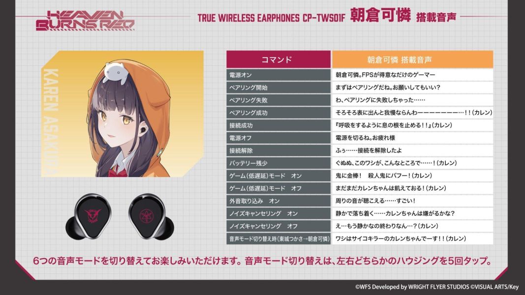 ONKYO 緋染天空Heaven Burns Red 聯名耳機 CP-TWS01F【跨境】1028 *2027年1月中旬發售! ONKYO,緋染天空,Heaven Burns Red,聯名耳機,藍芽耳機,CP-TWS01F,ヘブンバーンズレッド