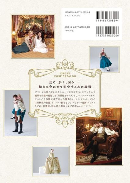 日文書 西洋禮服姿勢參考圖鑑「ドレスのポーズカタログ」洋裝 禮裙 西裝 襯衫 光影皺褶繪畫參考*8/4發售! 日文書,西洋,禮服,姿勢,參考,圖鑑,ドレスのポーズカタログ,洋裝,禮裙,西裝,襯衫,光影,皺褶,繪畫,參考