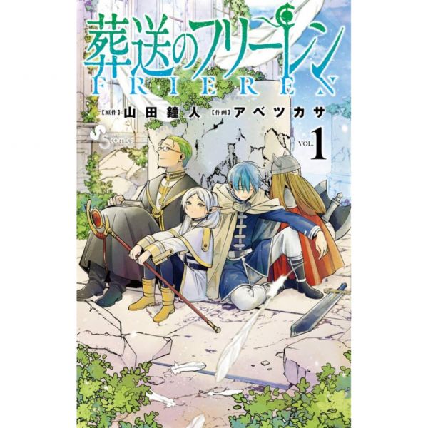 【現貨供應】日文漫畫 山田鐘人「葬送のフリーレン 葬送的芙莉蓮」1-13集-單售(集數可選) 日文漫畫, 山田鐘人,葬送のフリーレン, 葬送的芙莉蓮