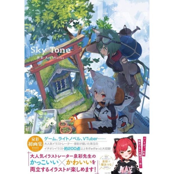 泉彩 SAI IZUMI 畫集「sky Tone Art Works」收錄VTuber、遊戲立繪 *6/25 泉彩 SAI IZUMI 畫集「sky Tone Art Works」收錄VTuber、遊戲立繪