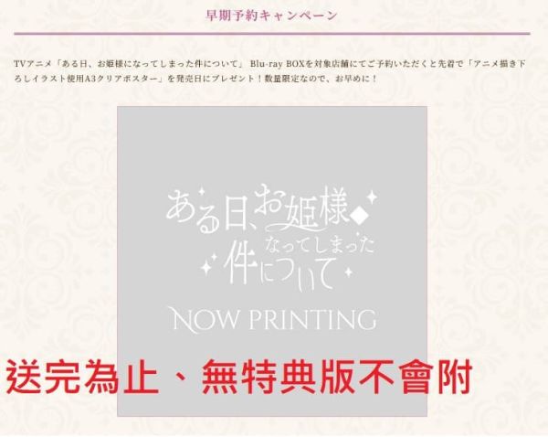 各店家特典版 某天成為公主 魔法公主的小煩惱 藍光BD BOX *3/25發售! 店家特典,某天成為公主,魔法公主的小煩惱,藍光,BD,BOX,ある日,お姫様になってしまった件について