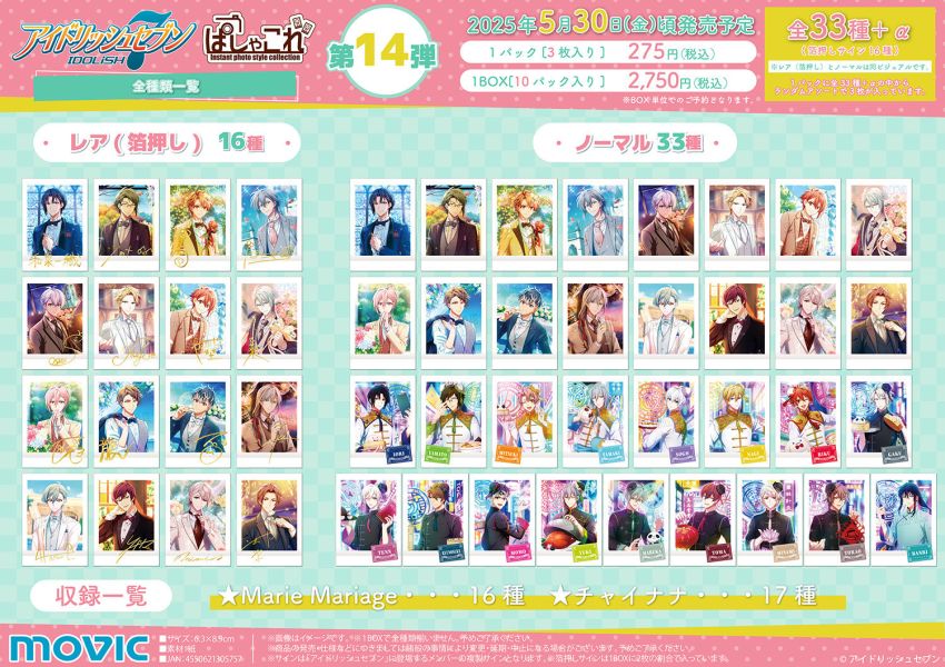 animate IDOLiSH7 偶像星願 拍立得收藏卡 ぱしゃこれ 第14彈 盒/10包 *5/30發售! IDOLiSH7,偶像星願,拍立得收藏卡,アイドリッシュセブン,ぱしゃこれ,第14彈