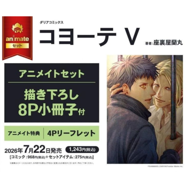 各店家特典版 日文漫畫 座裏屋蘭丸「Coyote 郊狼 (5) コヨーテ V」*7/22發售! 日文漫畫,店家特典,座裏屋蘭丸,Coyote,郊狼,コヨーテ V