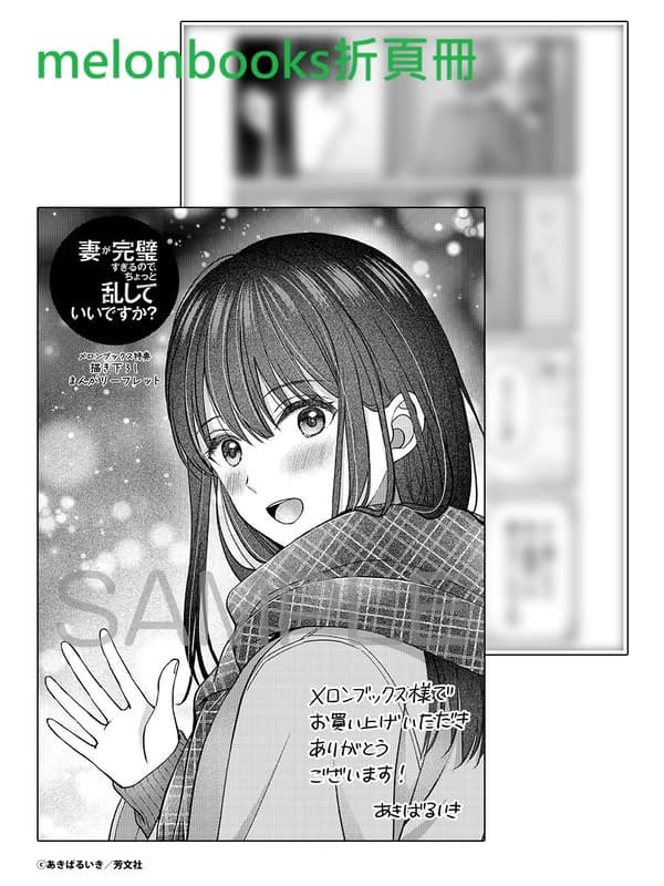 各店家特典版 日文漫畫 あきばるいき「妻が完璧すぎるので、ちょっと乱していいですか? (6)」*12/26發售! 日文漫畫,店家特典,あきばるいき,妻が完璧すぎるので,ちょっと乱していいですか