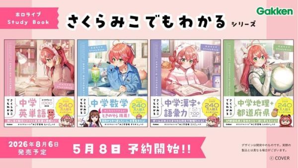 各店家特典版 日文學習參考書 Hololive 櫻巫女 さくらみこでもわかる シリーズ 中學生科目 可選*8/6發售! 店家特典,日文,學習,參考書,Hololive,櫻巫女,さくらみこでもわかる,中學生,科目