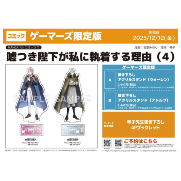 各店家特典版 日文漫畫 甘夏みのり 琴子「嘘つき陛下が私に執着する理由 (4) 」*12/12發售! 日文漫畫,店家特典版,甘夏みのり,琴子,嘘つき陛下が私に執着する理由
