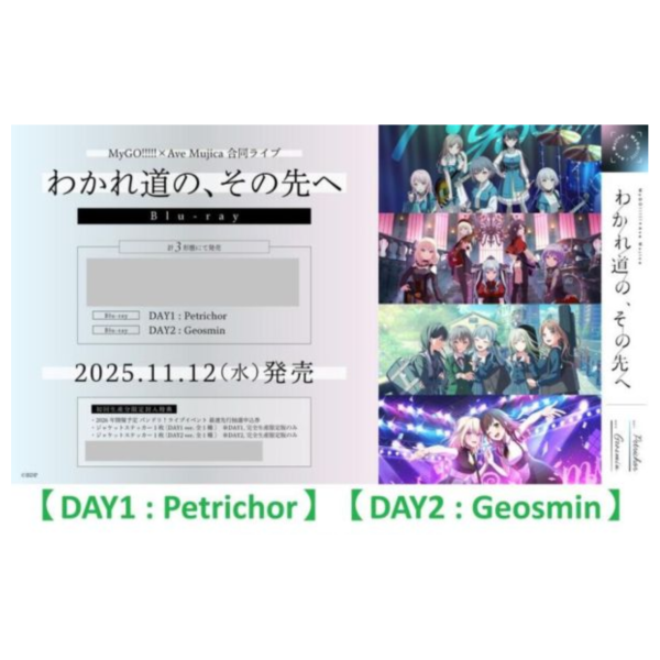BGD MyGO × Ave Mujica 合同演唱會 藍光BD「わかれ道の、その先へ」分日版*11/12發售! BGD,MyGO ,Ave Mujica,合同,演唱會,藍光,BD,わかれ道の、その先へ,分日版,BanG Dream!,バンドリ!,Petrichor,Geosmin