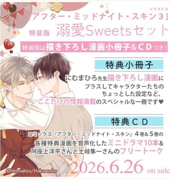 各店家特典版 BL廣播劇CD にむまひろ 午夜的肌膚之親 アフター・ミッドナイト・スキン 3 早期特典0522截止*6/26發售! 店家特典,BL,廣播劇,CD,にむまひろ,午夜的肌膚之親,アフター,ミッドナイト,スキン,ドラマCD