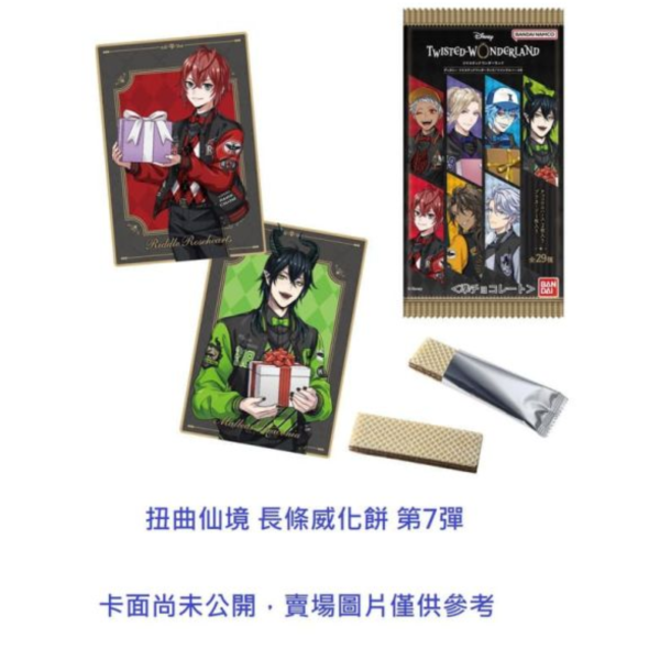 日版 迪士尼 扭曲仙境 長條威化餅 食玩 收藏卡 第7彈 20入/盒 1203*3月發售! 日版迪士尼,扭曲仙境,威化餅,食玩,收藏卡,第7彈,ディズニー,ツイステッドワンダーランド