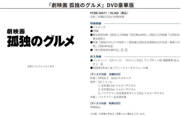 日版藍光BD DVD 電影版 孤獨的美食家 孤独のグルメ 松重豐 *3/25發售! 日版,藍光,BD,DVD,電影版,孤獨的美食家,孤独のグルメ,松重豐