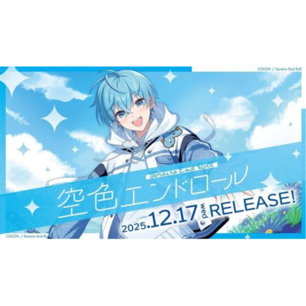 草莓王子 ころん 2nd 專輯「空色エンドロール」初回限定盤A/B 通常盤*12/17發售! 草莓王子,ころん,2nd,專輯,空色エンドロール