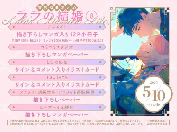 各店家特典版 日文漫畫 ためこう「菈菈的婚禮 ララの結婚 (8)」*5/10發售! 店家特典,日文漫畫,ためこう,菈菈的婚禮,ララの結婚,