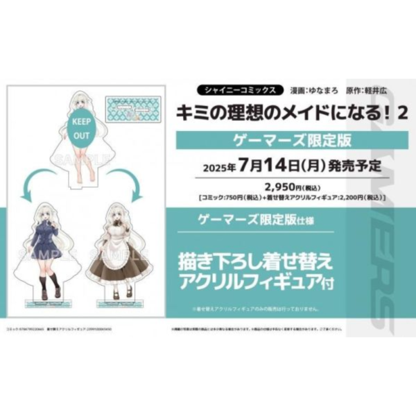 各店家特典版 日文漫畫 ゆなまろ「キミの理想のメイドになる! (2)」*7/14發售 日文漫畫,特典,ゆなまろ,キミの理想のメイドになる