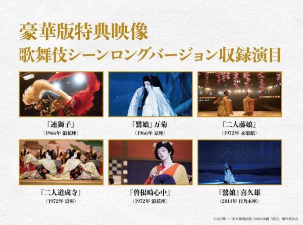 日版 電影 國寶 吉澤亮 橫濱流星 藍光BD DVD 4KUHD *12/2發售! 電影,國寶,吉澤亮,橫濱流星,藍光BD,DVD,4KUHD,Blu-ray,4K Ultra HD,国宝