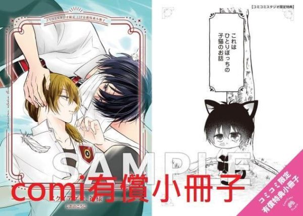 各店家特典版 日文漫畫 しおのこうじ「スクイアゲテ、神様」*11/5發售! 日文漫畫,コミック,スクイアゲテ神様,しおのこうじ