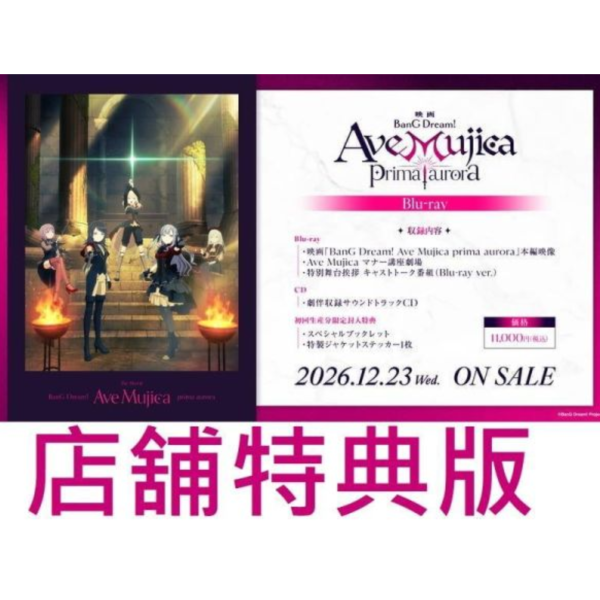 各店家特典版 藍光BD 劇場版 BanG Dream! Ave Mujica prima aurora *12/23發售! 藍光BD,劇場版,BanGDream, AveMujicaprimaaurora,映画,Blu-ray