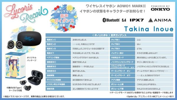 ONKYO Lycoris Recoil 莉可麗絲 聯名耳機 AOW01 MARKⅡ【跨境】0114*3月下旬～4月上旬發售! ONKYO,Lycoris Recoil,莉可麗絲,聯名,耳機,AOW01,MARKⅡ,リコリス,リコイル