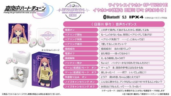 ONKYO 午夜的傾心旋律 聯名耳機 CP-TWS01E【跨境】0428*6月下旬～7月上旬發售! ONKYO,午夜的傾心旋律,聯名,耳機,CP-TWS01E,真夜中ハートチューン,ワカモ