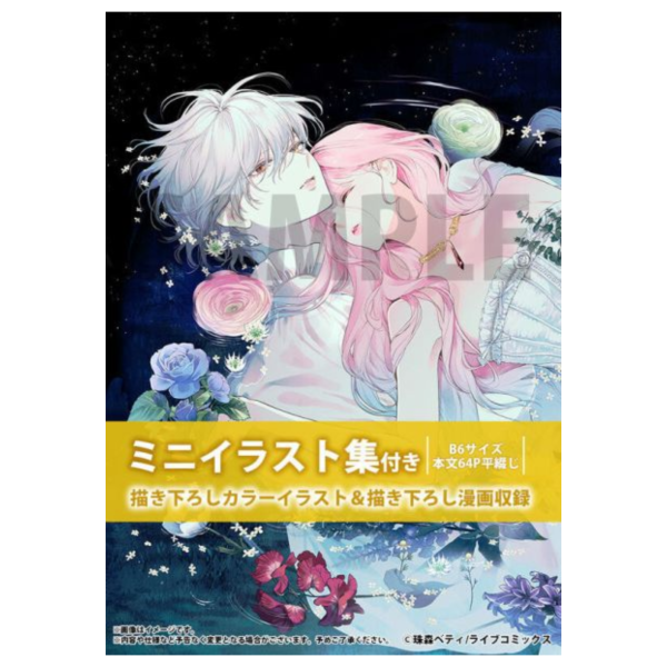 各店家特典版 日文漫畫 珠森ベティ「君掩花間流星將至 花秘める君のメテオール (4)」*8/8發售! 店家特典,日文漫畫,珠森ベティ,君掩花間流星將至,花秘める君のメテオール