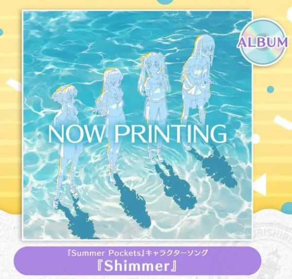 Summer Pockets 角色歌專輯 「Shimmer」*10/1發售! Summer Pockets,角色歌,專輯,Shimmer
