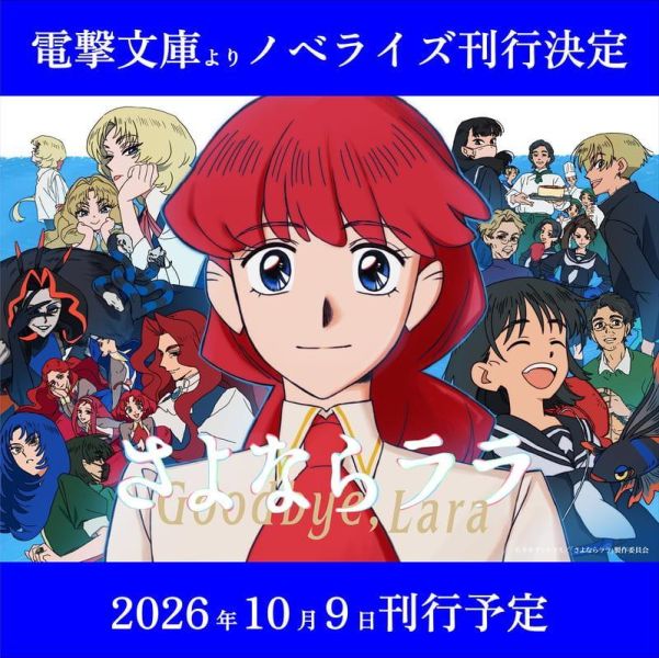 日文小說 キネマシトラス 「再見菈菈 さよならララ」 *10/9發售! 日文小說,キネマシトラス,再見菈菈,さよならララ