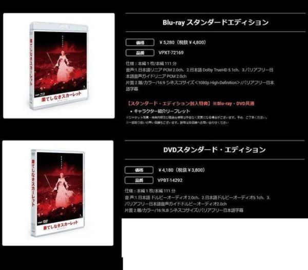 Scarlet 永無止境的史嘉蕾 藍光BD DVD *5/27發售! Scarlet,永無止境的史嘉蕾,藍光,BD,DVD,果てしなきスカーレット