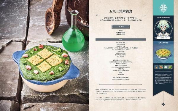 原神食譜書 提瓦特美食紀行 *4/18發售! 原神,食譜書,提瓦特,美食紀行,原神,レシピブック,テイワット,グルメ,紀行