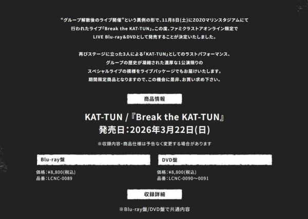 通販 Break the KAT-TUN 限定復活演唱會 藍光BD DVD*3/22發售!0107 通販,Break the KAT-TUN,限定,復活,演唱會,藍光,BD,DVD