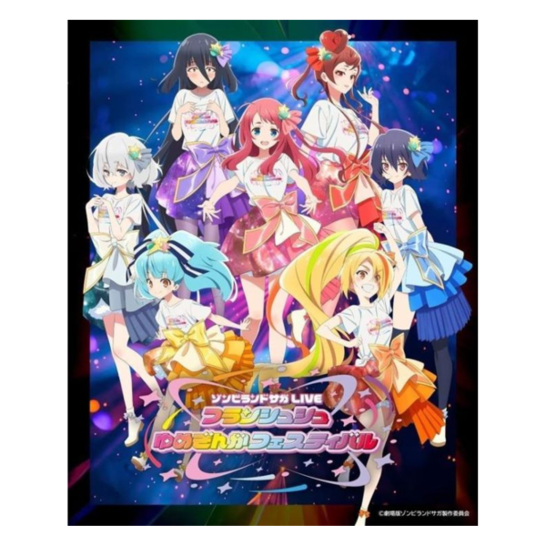 藍光BD 佐賀偶像是傳奇 法蘭秀秀 2026 LIVE 演唱會 *9/30發售! 藍光,BD,佐賀偶像是傳奇,法蘭秀秀,2026,LIVE,演唱會,ゾンビランドサガ,LIVE,フランシュシュゆめぎんがフェスティバル