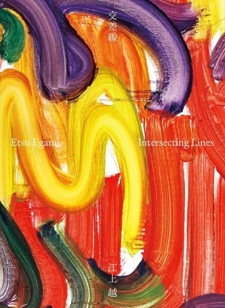 江上越 作品集 「交差線」 畫集 畫冊 *12/23發售! 江上越,作品集,交差線,畫集,畫冊