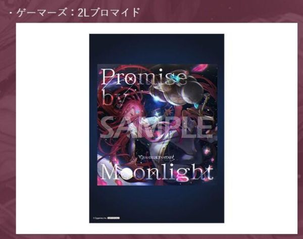 各店家特典版 GBF 碧藍幻想 第35彈 角色歌CD「Promise by Moonlight」附:序號*8/13發售! 特典,GBF,碧藍幻想,第35彈,角色歌,CD,Promise by Moonlight,GRANBLUE FANTASY