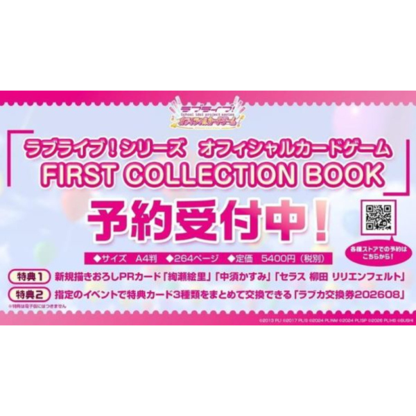各店家特典版 LoveLive! 官方卡牌遊戲 公式書 1st COLLECTION BOOK 附3張卡片 *8/28發售! 店家特典,LoveLive,卡牌遊戲,公式書,1st,COLLECTION BOOK,卡片,ラブライブ