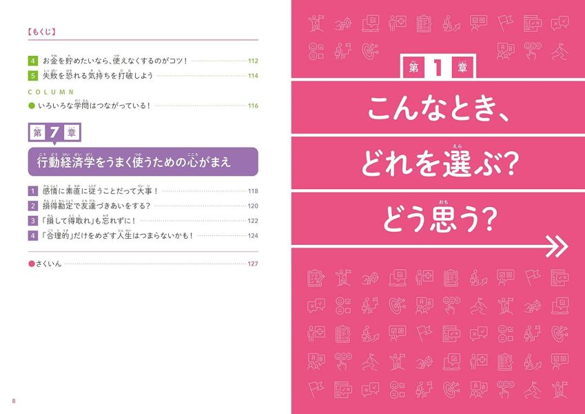 兒童行為經濟學 こども行動経済学 なぜ行動経済学が必要なのかがわかる本 行為經濟學,こども行動経済学,なぜ行動経済学が必要なのかがわかる本