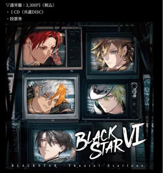 各店家特典版 BLACKSTAR 黑星劇場 6th專輯「BLACKSTAR VI」初回限定盤 通常盤*10/21發售! 店家特典,BLACKSTAR,黑星,劇場,6th,專輯,BLACKSTAR,VI,初回限定盤,通常盤,ゲーム,ブラックスター,Theater Starless