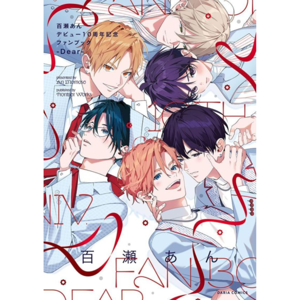百瀨あん 出道10周年紀念本 Fanbook -Dear- 百瀬あん 畫集 *10/26發售! 百瀨あん,出道10周年,紀念本,Fanbook,畫集