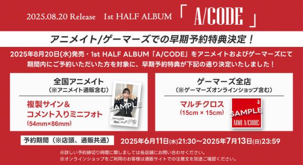 各店家特典版 愛美 1st HALF 專輯「A/CODE」早期0711截止 *8/20發售! 店家特典,愛美,1st,HALF,專輯,A/CODE