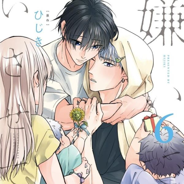 各店家特典版 BL廣播劇CD ひじき「讓我討厭你 嫌いでいさせて (6)」早期0530截止*7/10發售! 店家特典,BL,廣播劇,CD,ひじき,讓我討厭你,嫌いでいさせて,ドラマCD