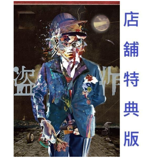 各店家特典版 藍光BD DVD ヨルシカ LIVE 演唱會「盗作 / 盜作」再演 *9/30發售! 店家特典,藍光,BD,DVD,ヨルシカ,LIVE,演唱會,盗作,盜作,再演